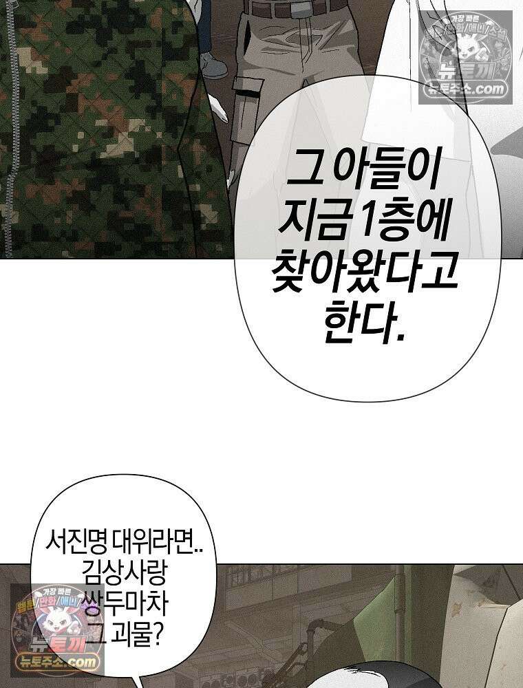 김상사 죽이기 3화 27