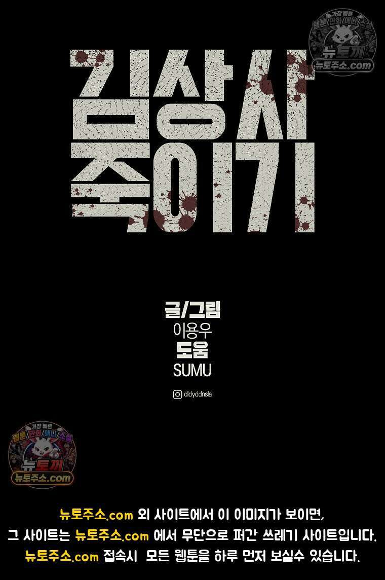 김상사 죽이기 3화 96