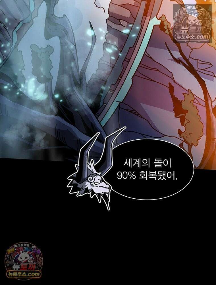 리부트 시스템 260화 4