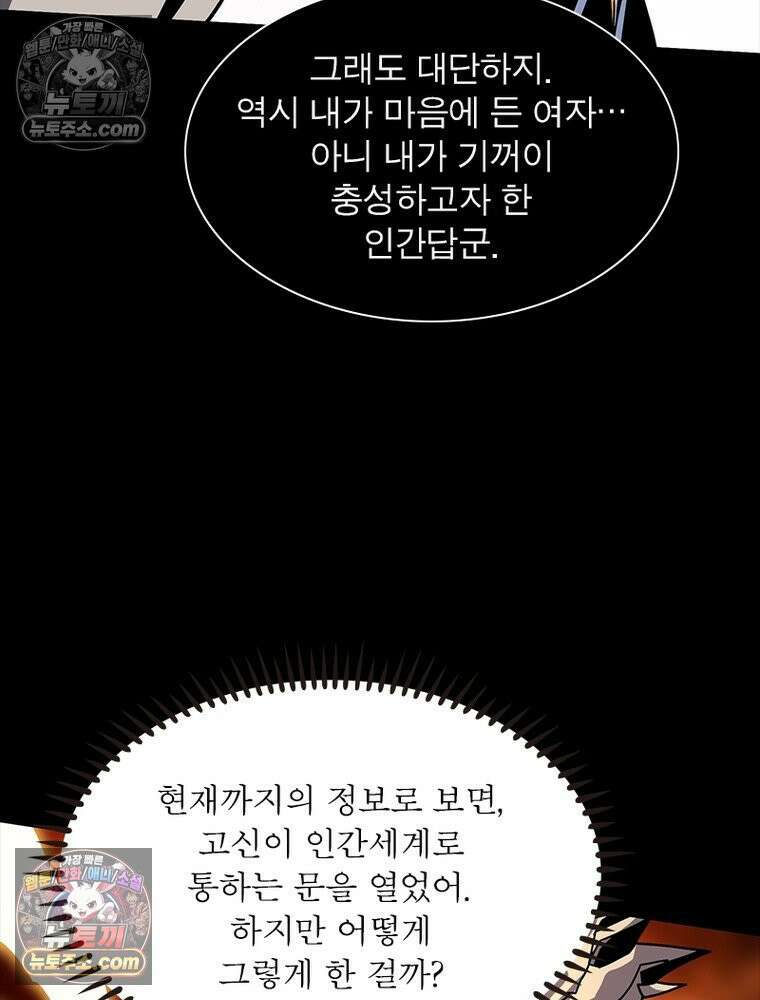 리부트 시스템 260화 27