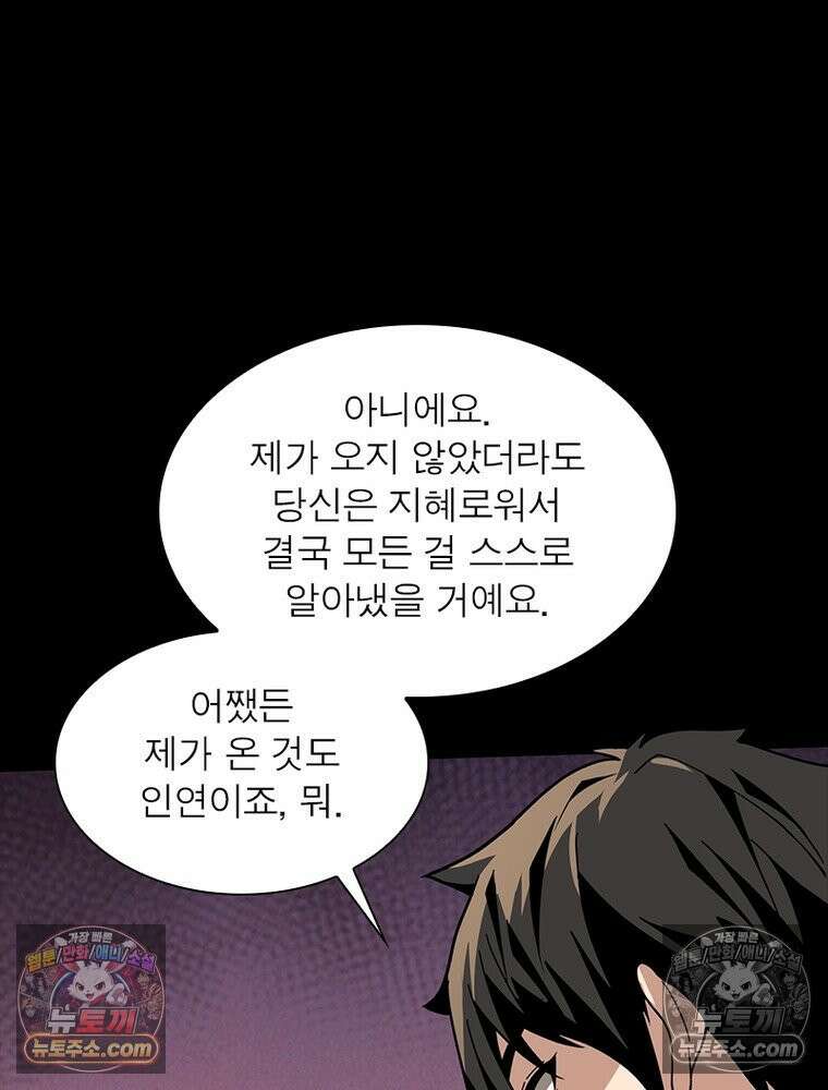 리부트 시스템 260화 34
