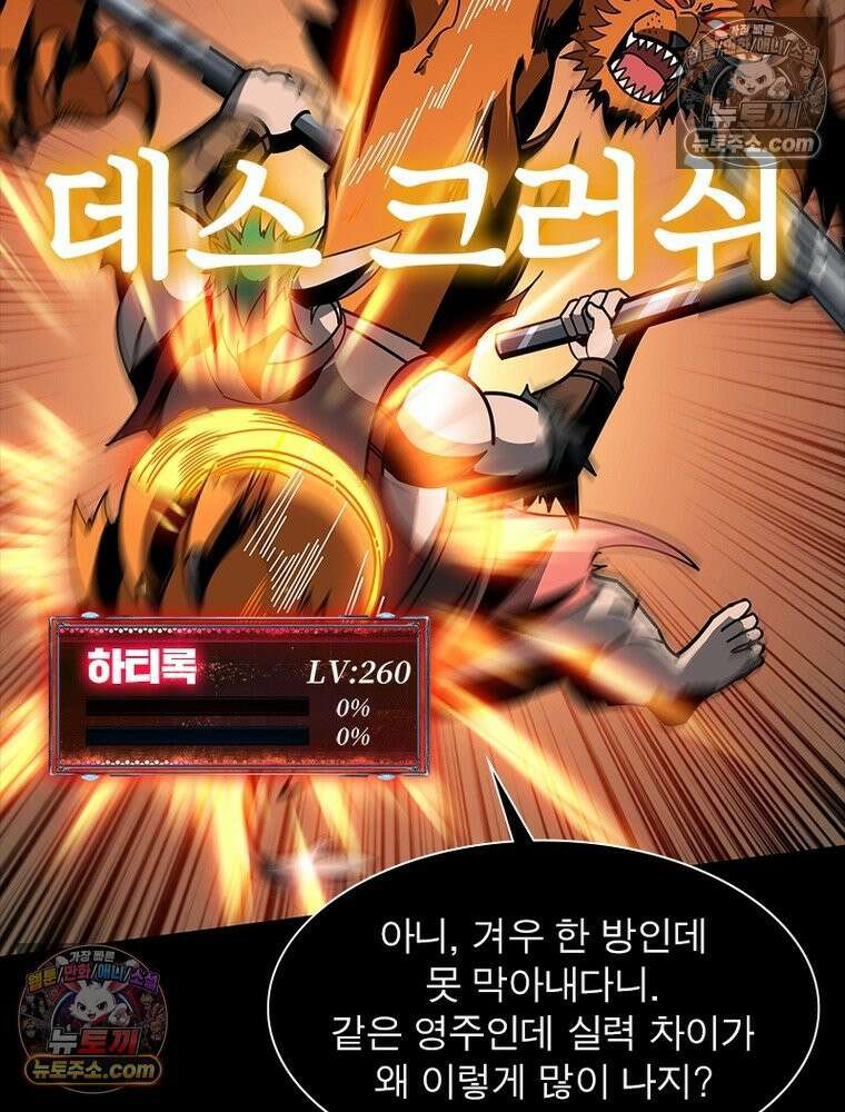 리부트 시스템 260화 80