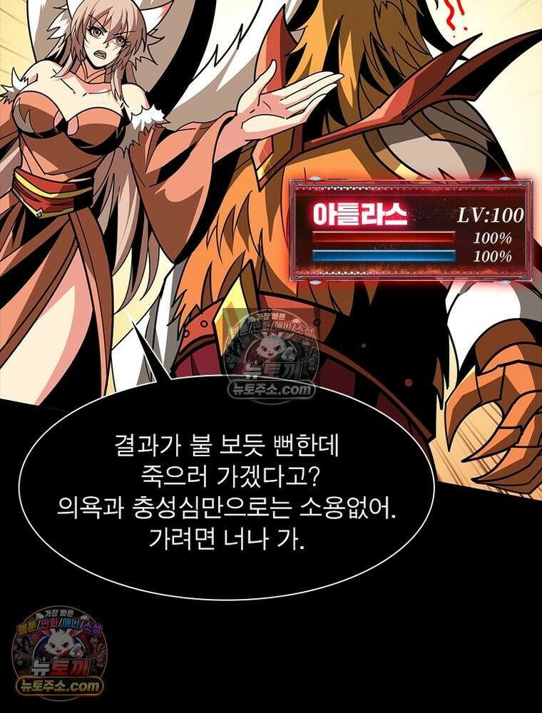 리부트 시스템 260화 84