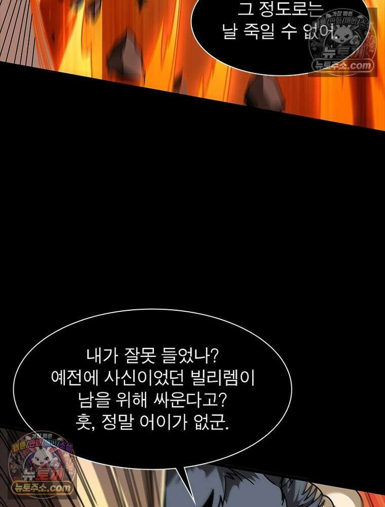 리부트 시스템 260화 95