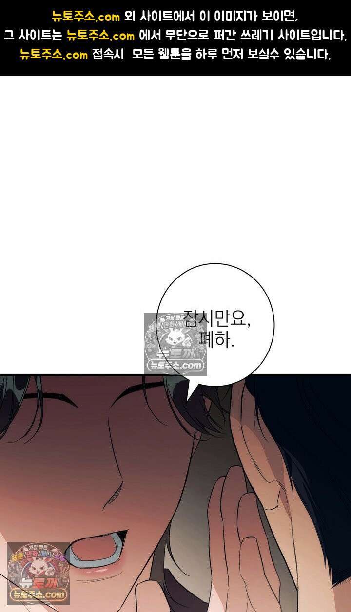 황제와 비밀 연애 중인데 나는 그걸 몰라 18화 1