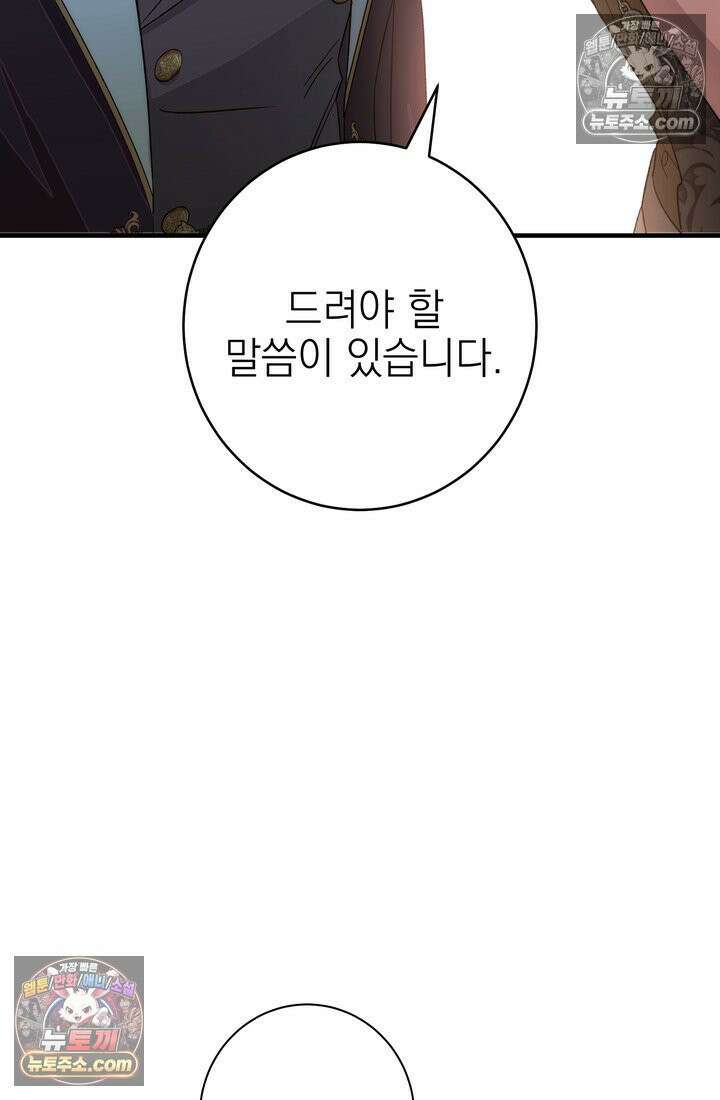 황제와 비밀 연애 중인데 나는 그걸 몰라 18화 4