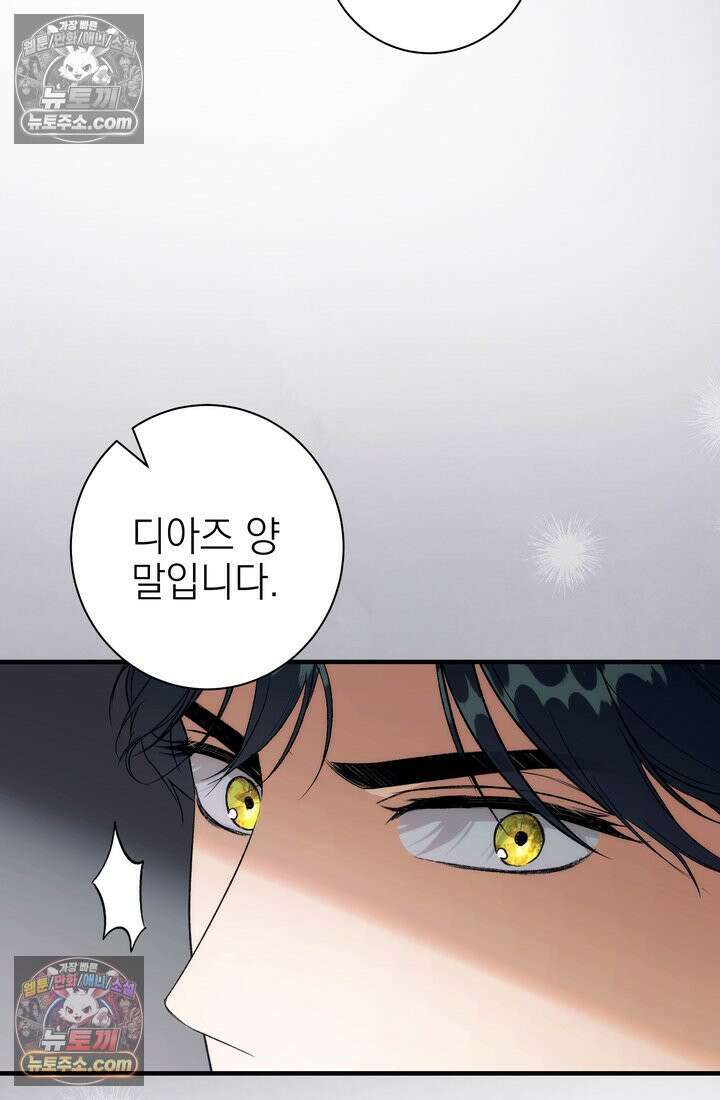 황제와 비밀 연애 중인데 나는 그걸 몰라 18화 6
