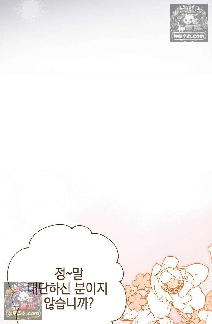 황제와 비밀 연애 중인데 나는 그걸 몰라 18화 7