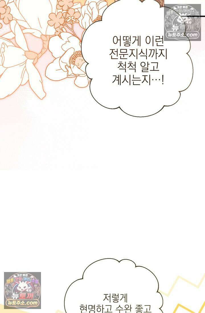 황제와 비밀 연애 중인데 나는 그걸 몰라 18화 9