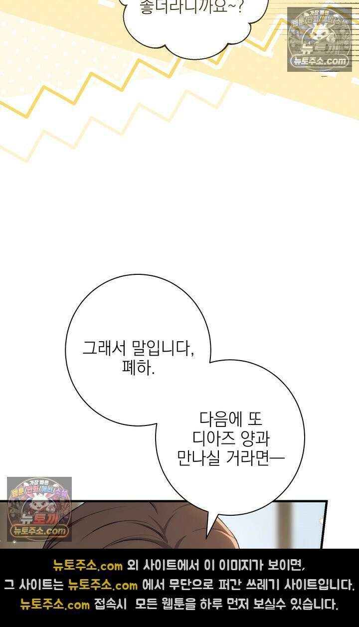 황제와 비밀 연애 중인데 나는 그걸 몰라 18화 11