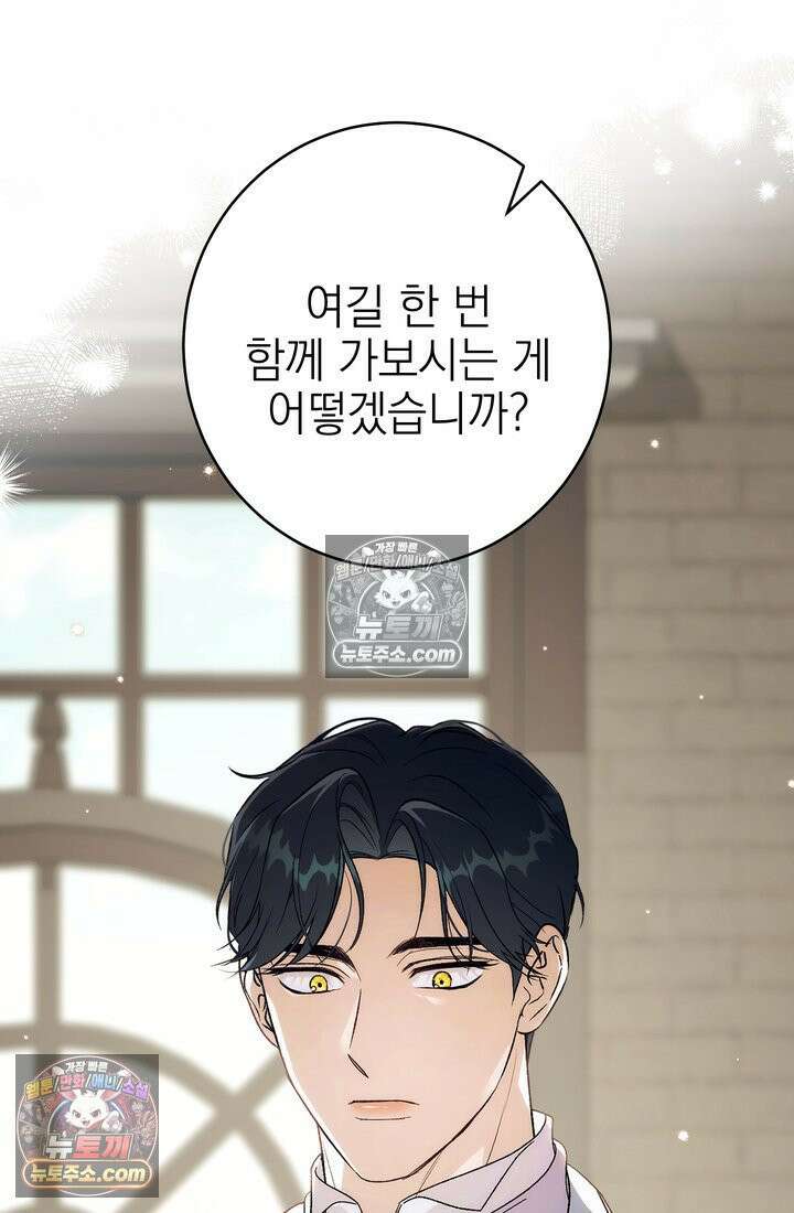 황제와 비밀 연애 중인데 나는 그걸 몰라 18화 13