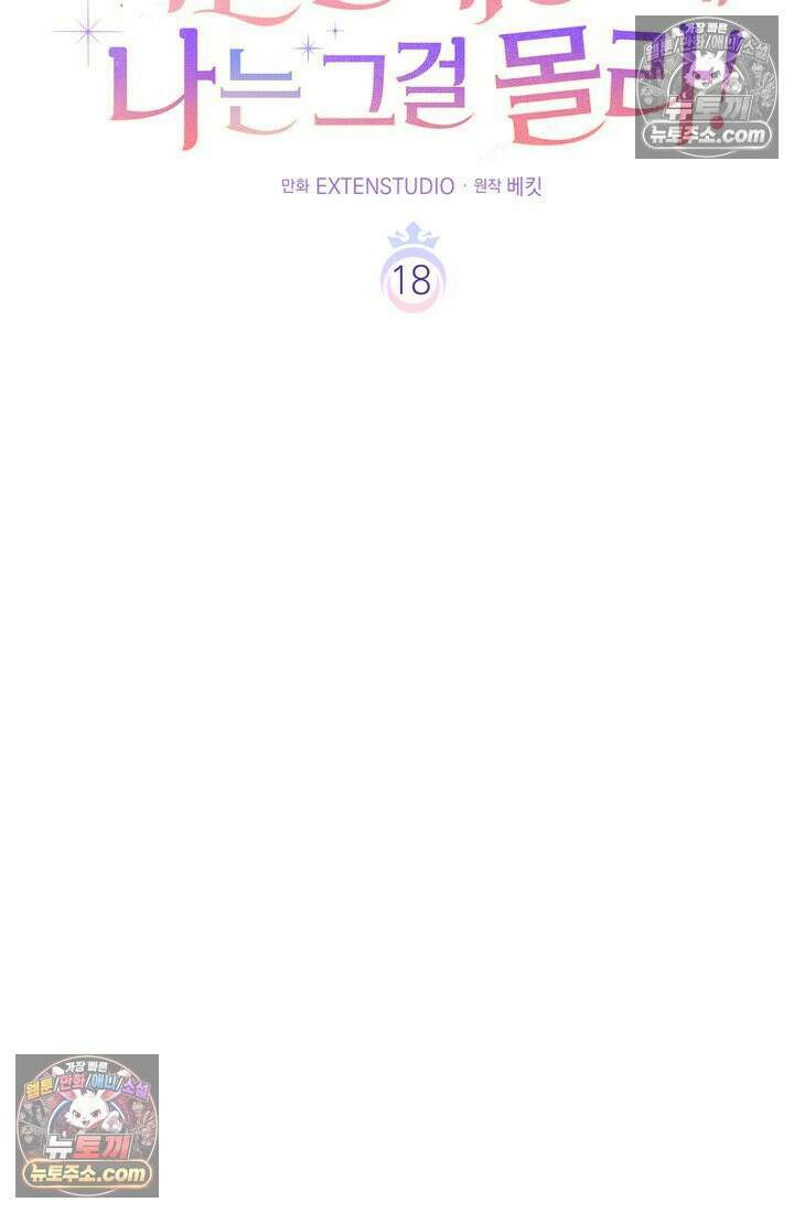황제와 비밀 연애 중인데 나는 그걸 몰라 18화 16