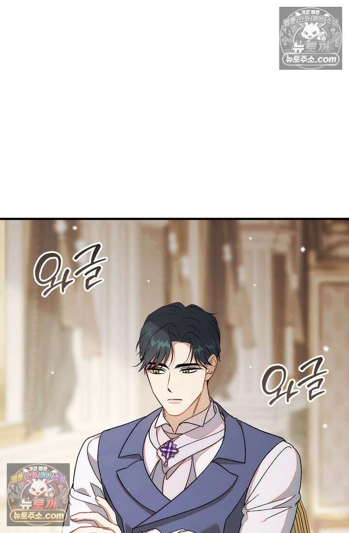 황제와 비밀 연애 중인데 나는 그걸 몰라 18화 19