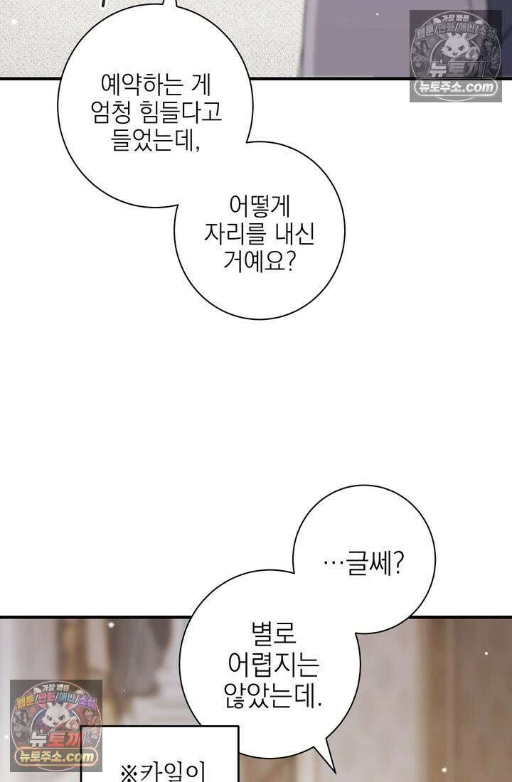 황제와 비밀 연애 중인데 나는 그걸 몰라 18화 23