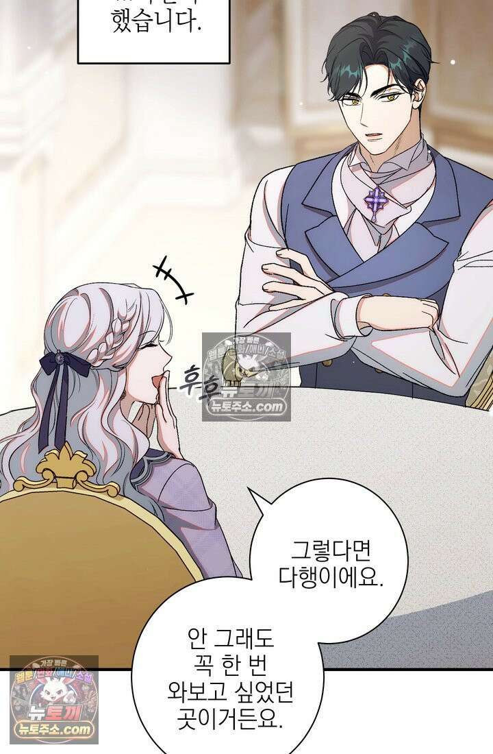 황제와 비밀 연애 중인데 나는 그걸 몰라 18화 24