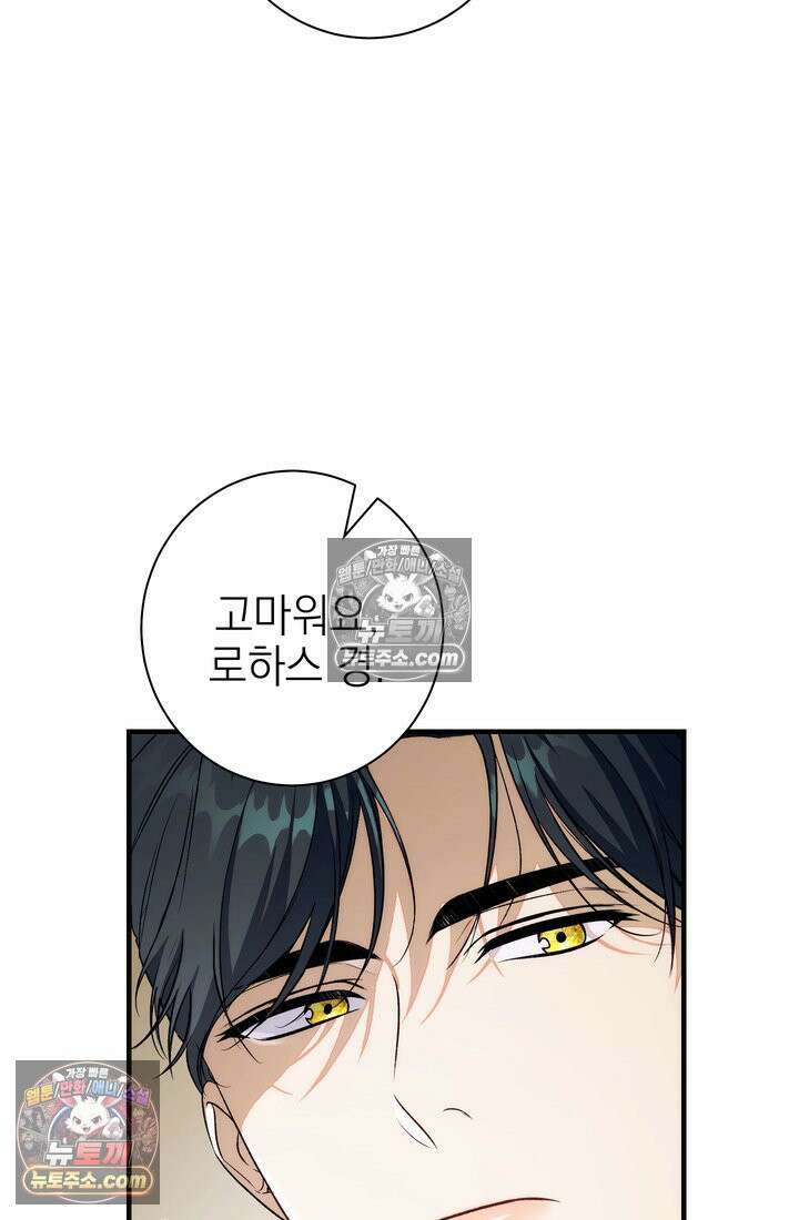 황제와 비밀 연애 중인데 나는 그걸 몰라 18화 25