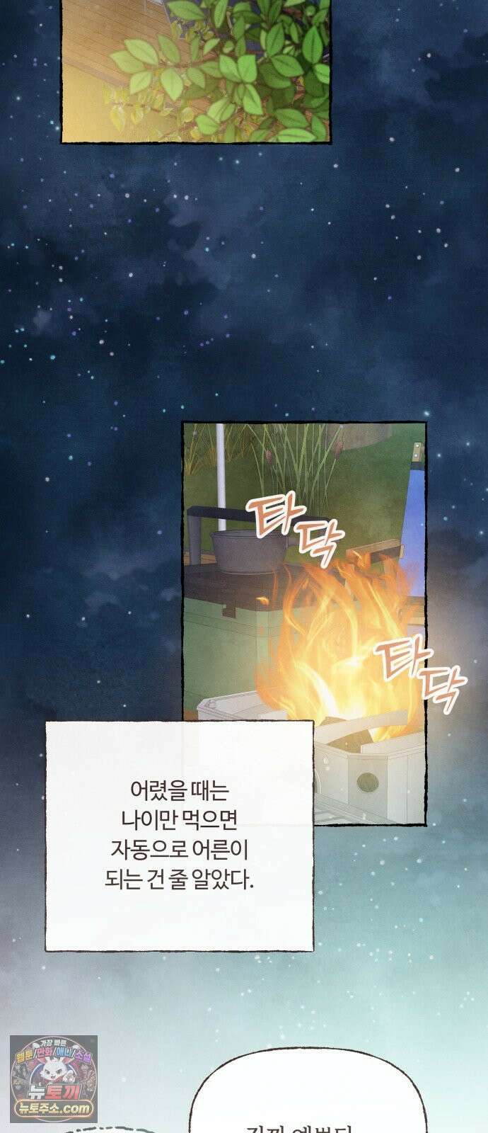감정전이 2부 7화 - 너는 모르겠지 3