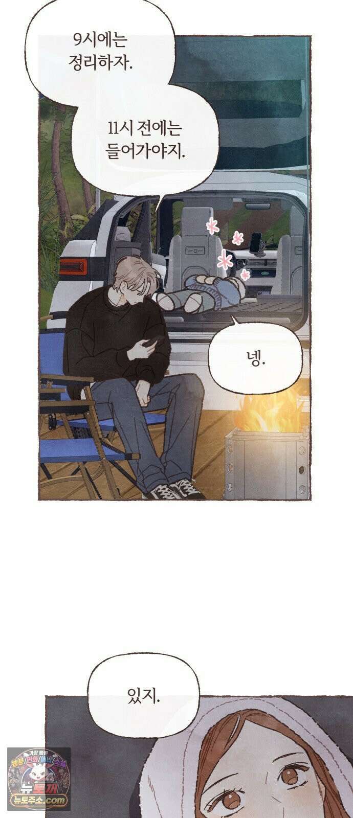 감정전이 2부 7화 - 너는 모르겠지 5