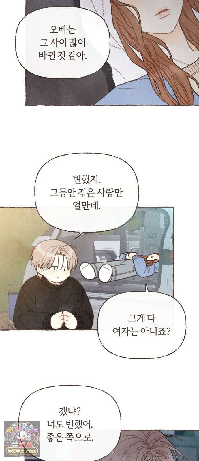 감정전이 2부 7화 - 너는 모르겠지 6