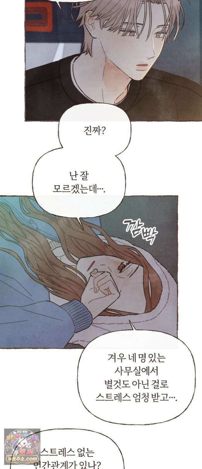감정전이 2부 7화 - 너는 모르겠지 7