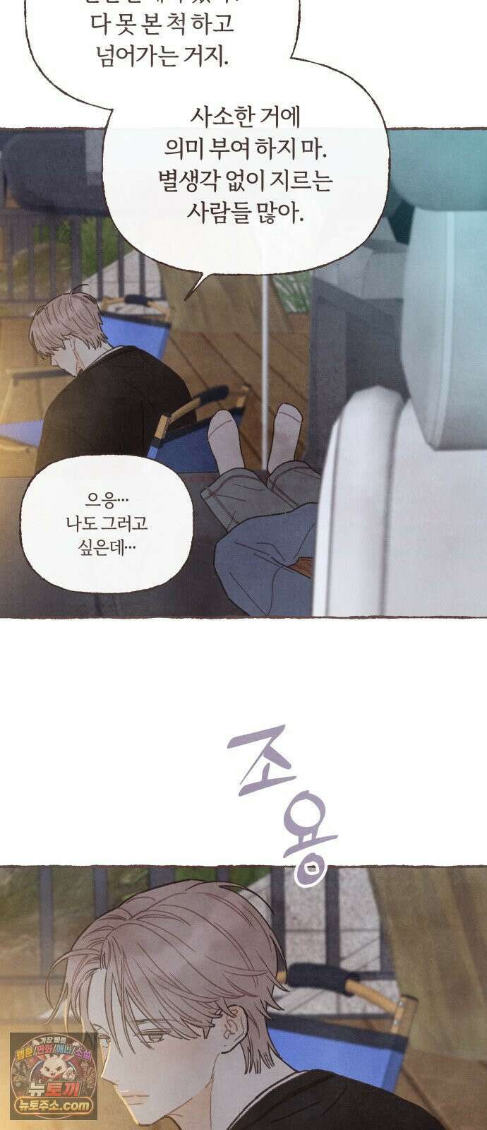 감정전이 2부 7화 - 너는 모르겠지 8