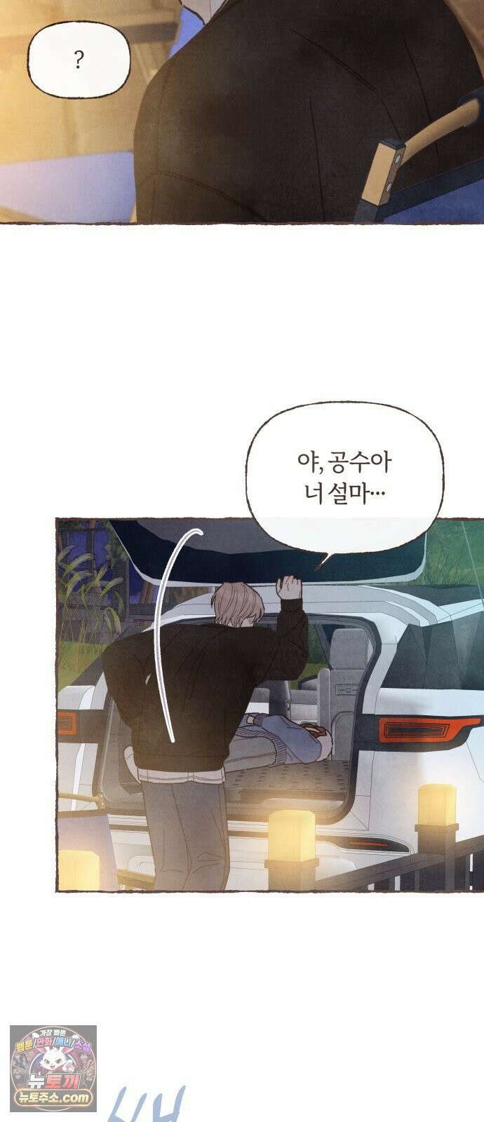 감정전이 2부 7화 - 너는 모르겠지 9