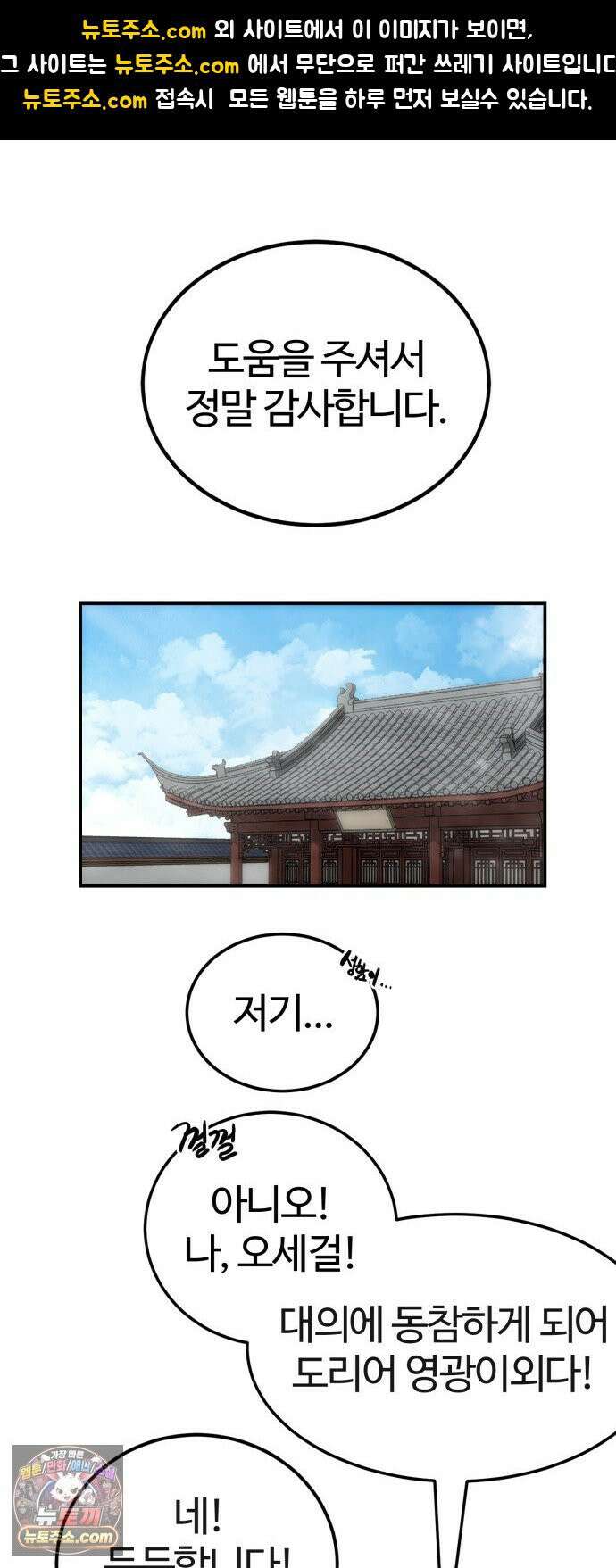 아마도 무적불패 67화． 구출 작전(2) 1