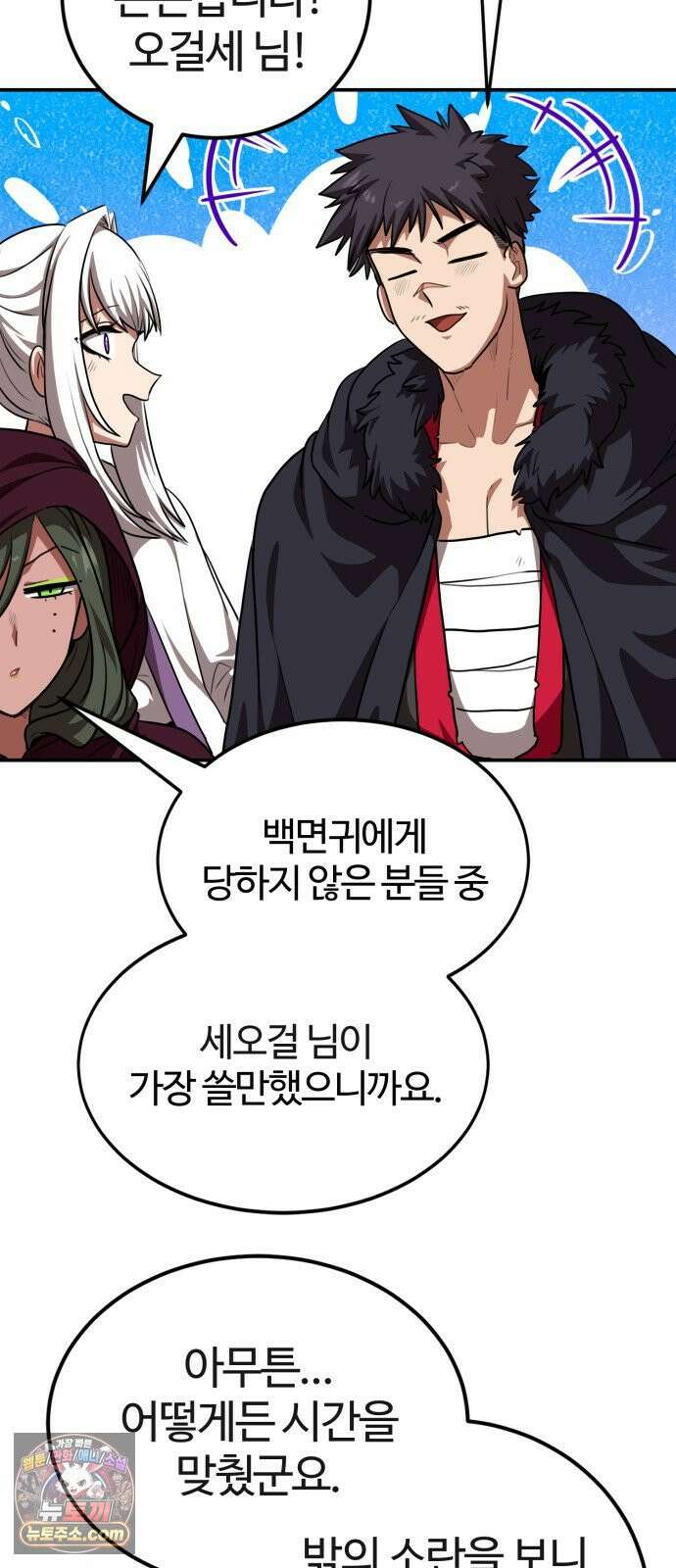아마도 무적불패 67화． 구출 작전(2) 2
