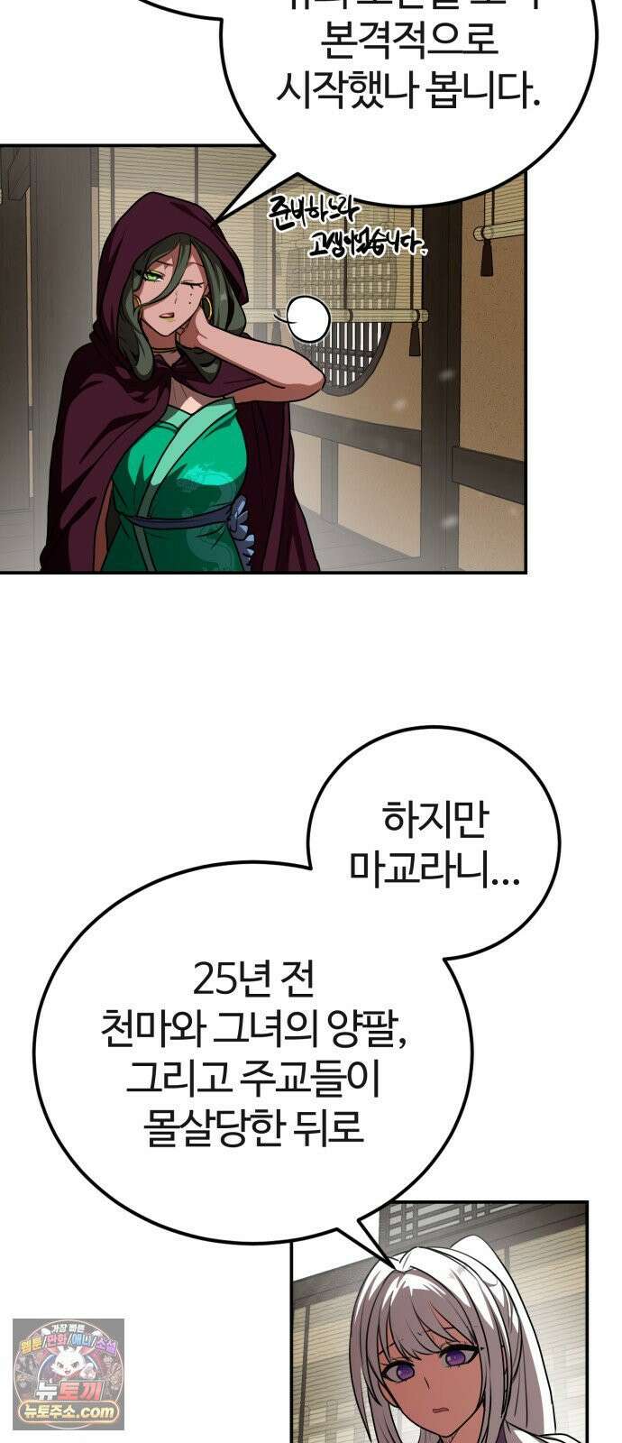 아마도 무적불패 67화． 구출 작전(2) 3