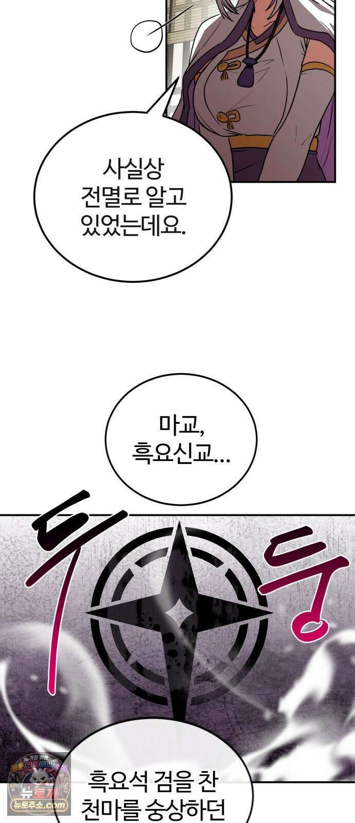 아마도 무적불패 67화． 구출 작전(2) 4