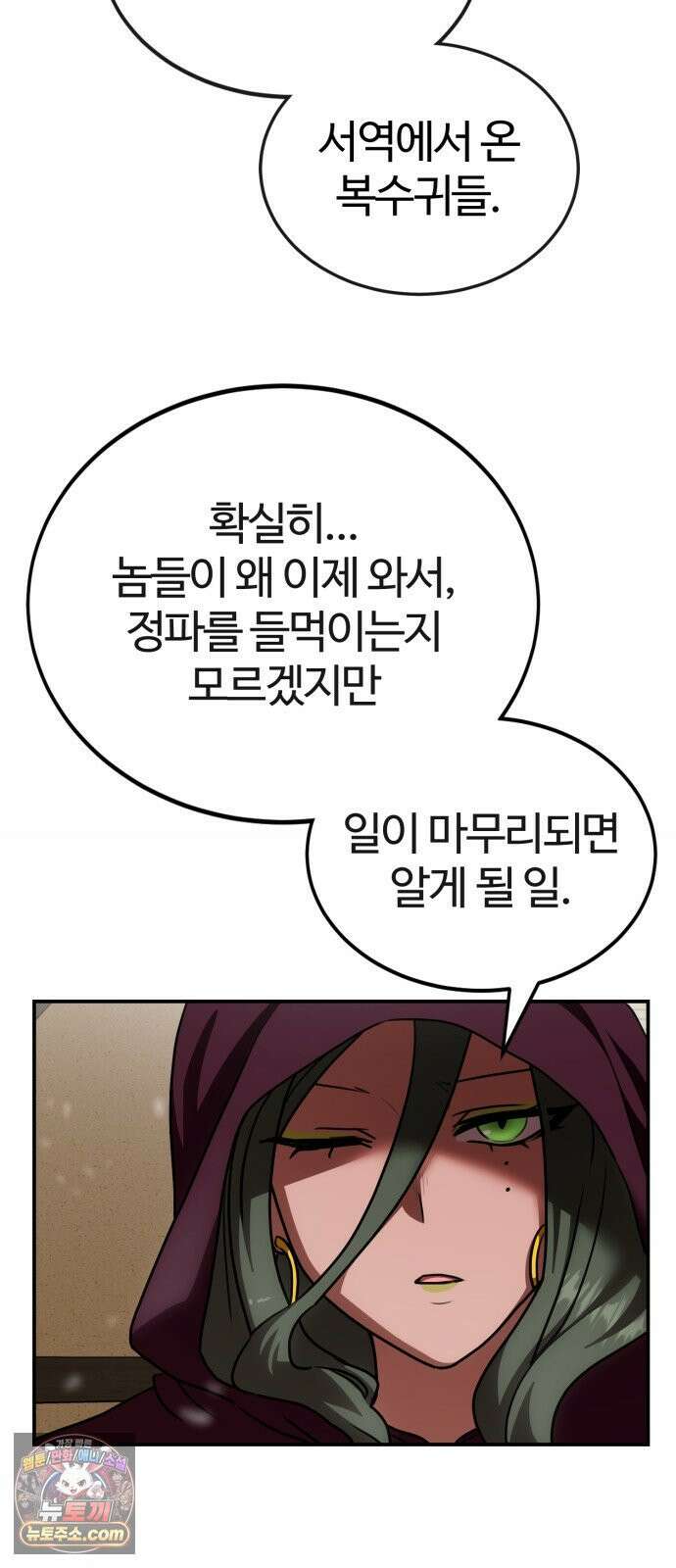 아마도 무적불패 67화． 구출 작전(2) 5