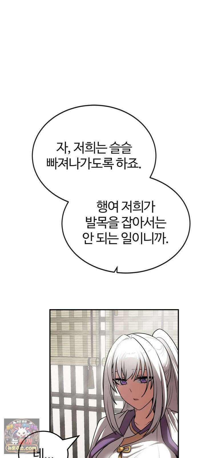아마도 무적불패 67화． 구출 작전(2) 6