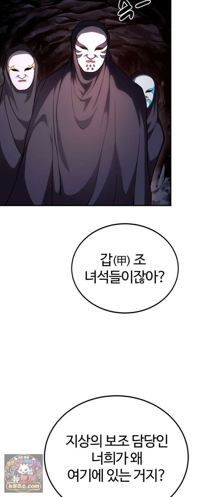 아마도 무적불패 67화． 구출 작전(2) 11