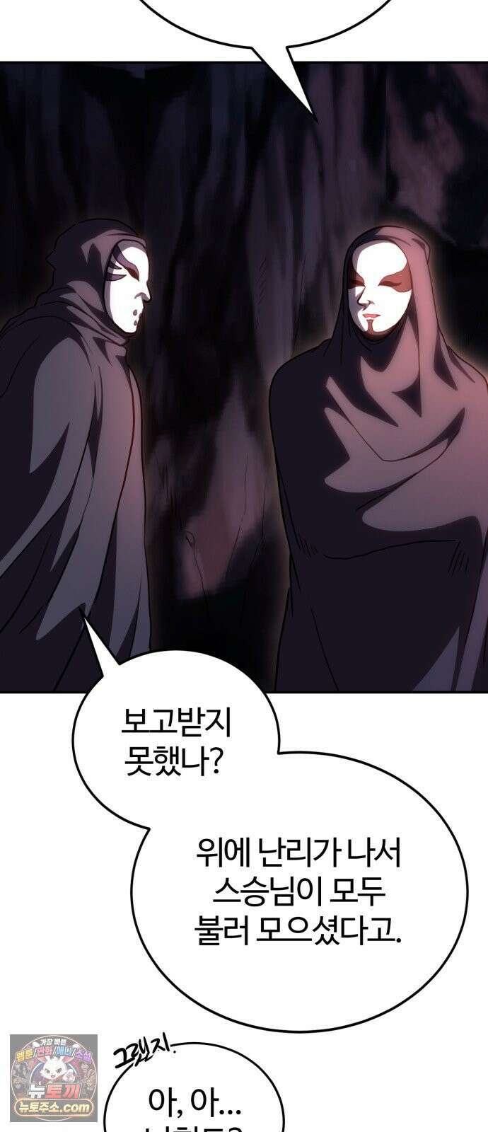 아마도 무적불패 67화． 구출 작전(2) 12