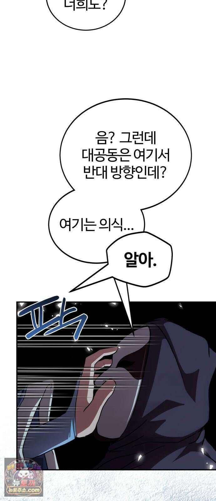 아마도 무적불패 67화． 구출 작전(2) 13