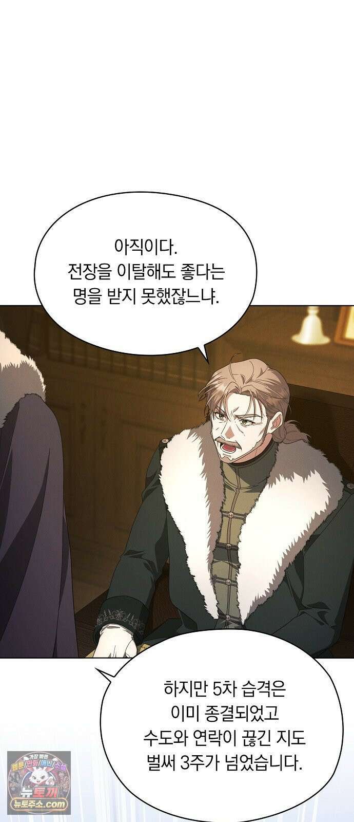 빙의자 베네핏이 없음 55화 3