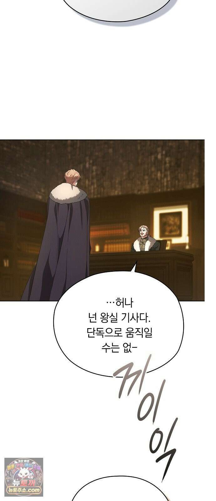 빙의자 베네핏이 없음 55화 5