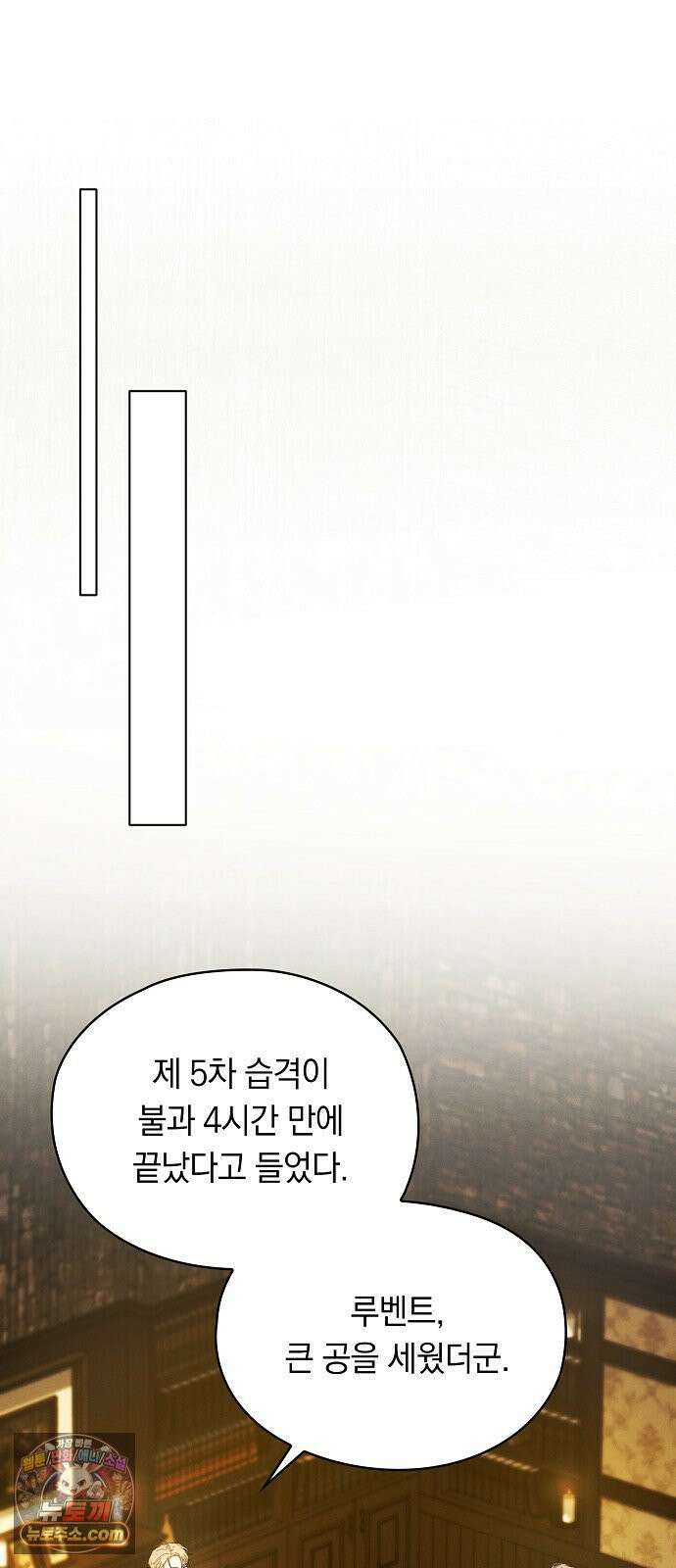 빙의자 베네핏이 없음 55화 9