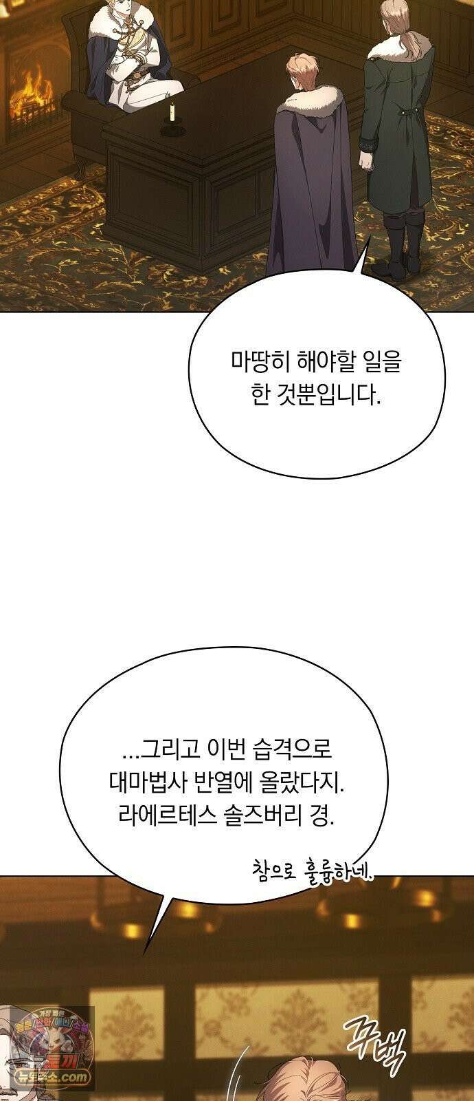 빙의자 베네핏이 없음 55화 10