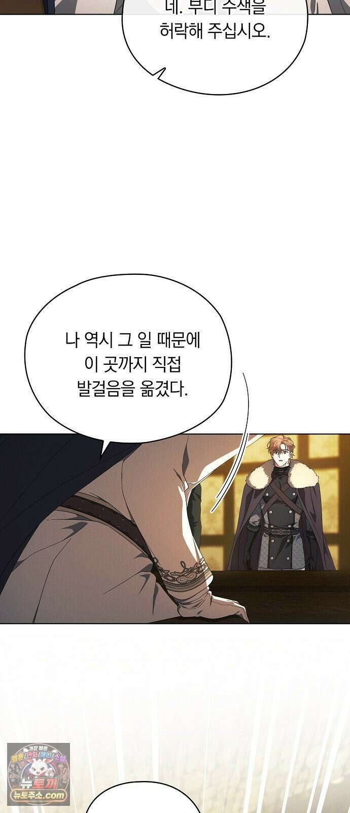 빙의자 베네핏이 없음 55화 13