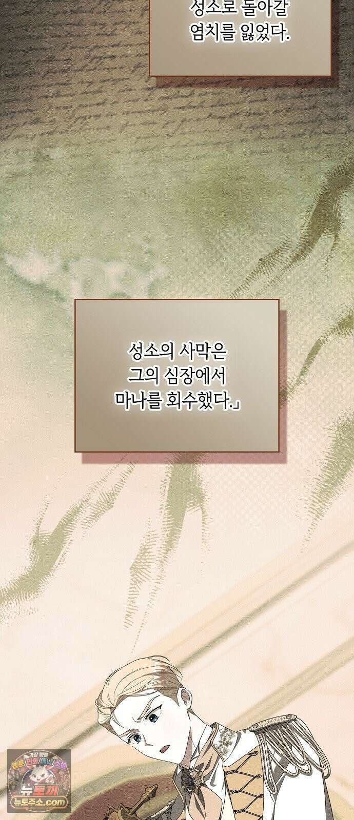 빙의자 베네핏이 없음 55화 24