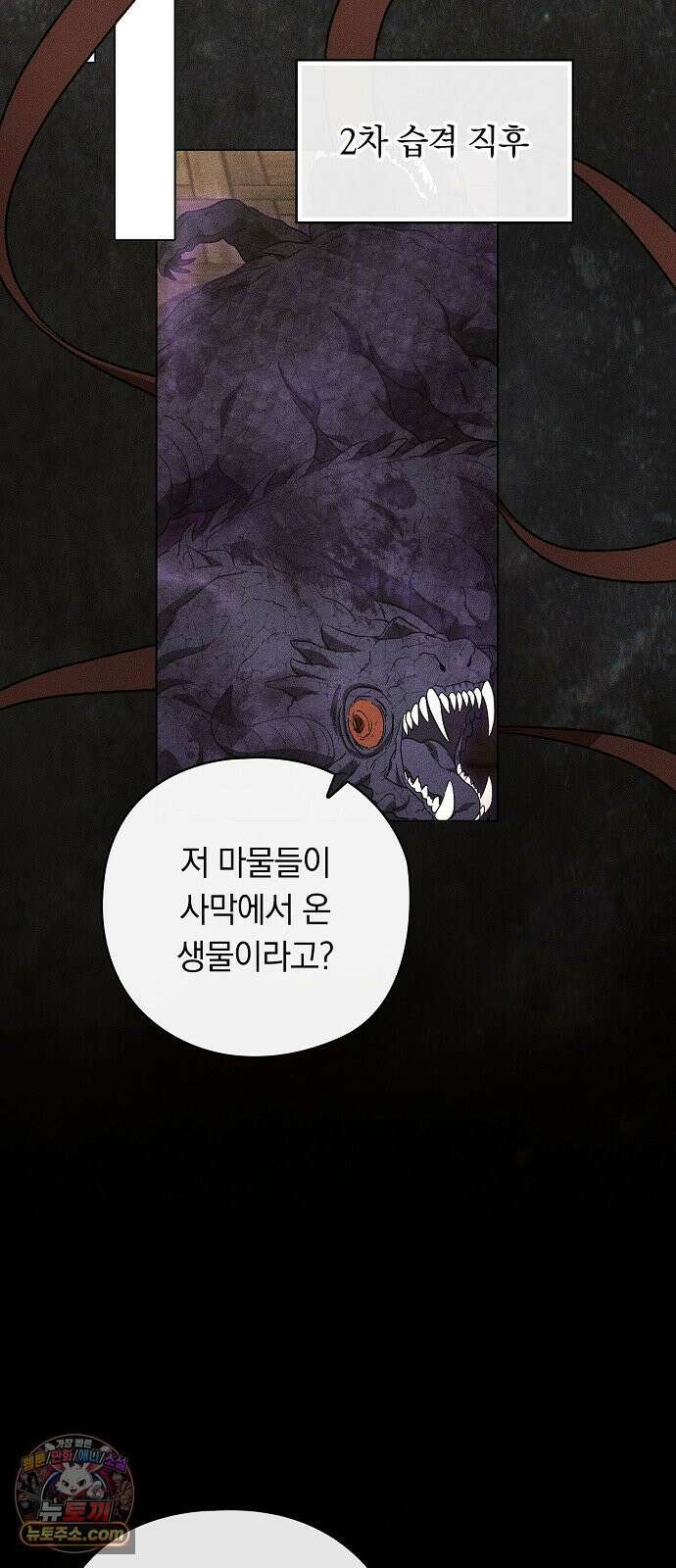 빙의자 베네핏이 없음 55화 26