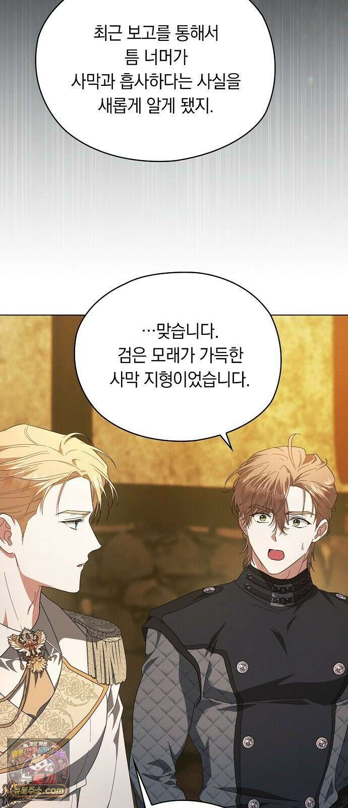 빙의자 베네핏이 없음 55화 29