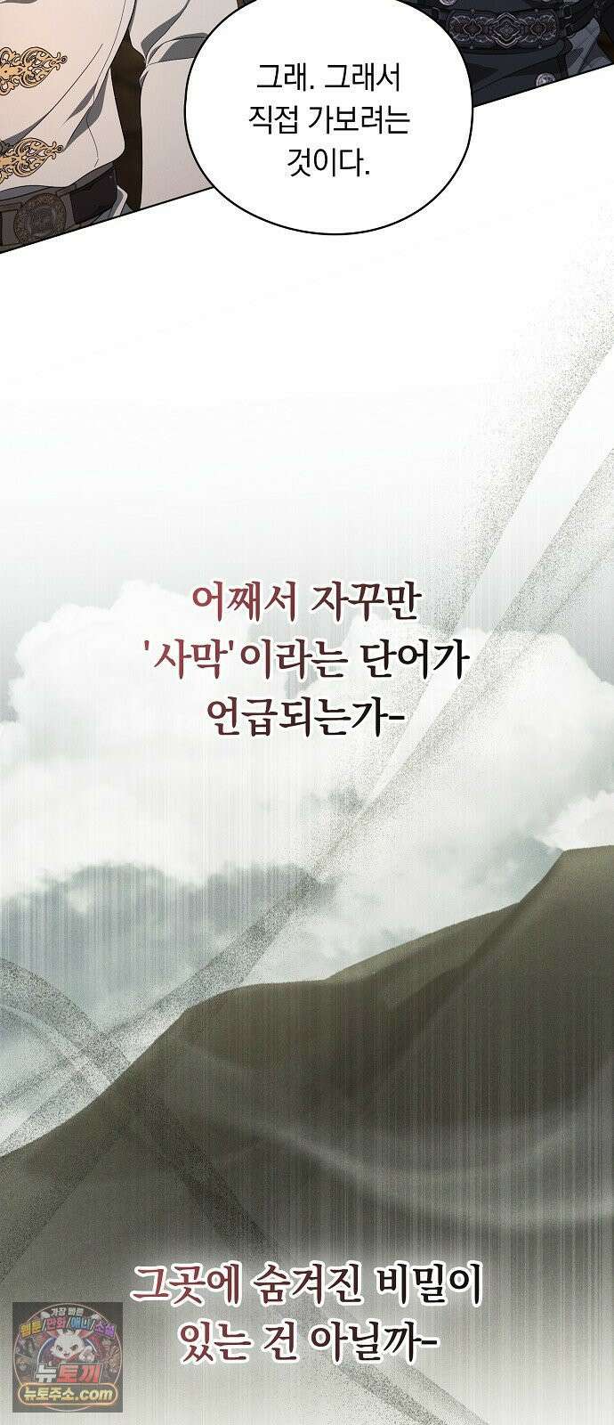 빙의자 베네핏이 없음 55화 30