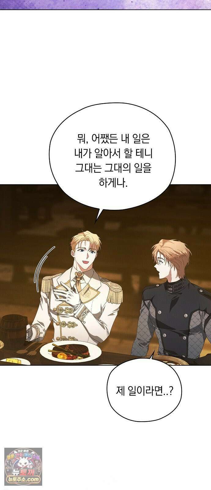 빙의자 베네핏이 없음 55화 32