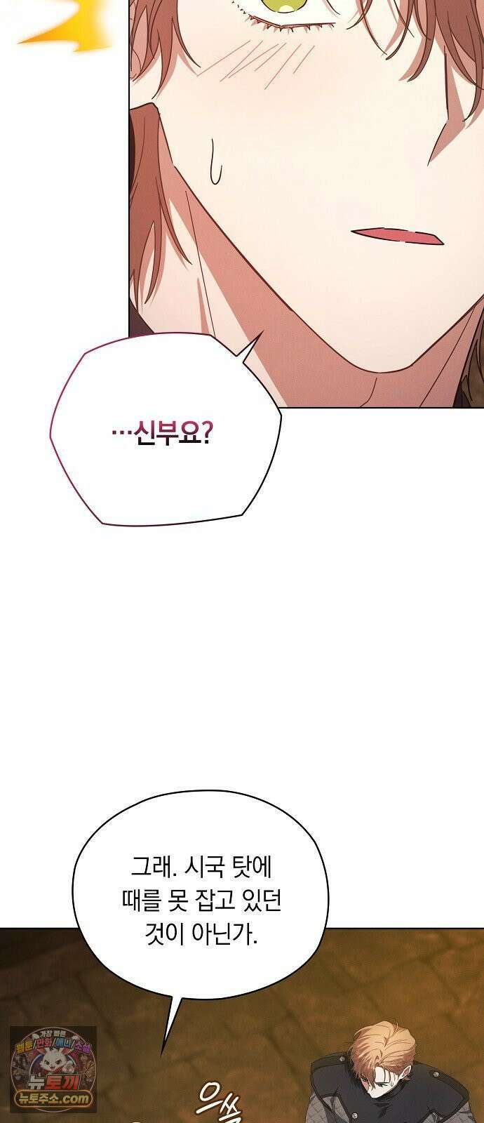 빙의자 베네핏이 없음 55화 34
