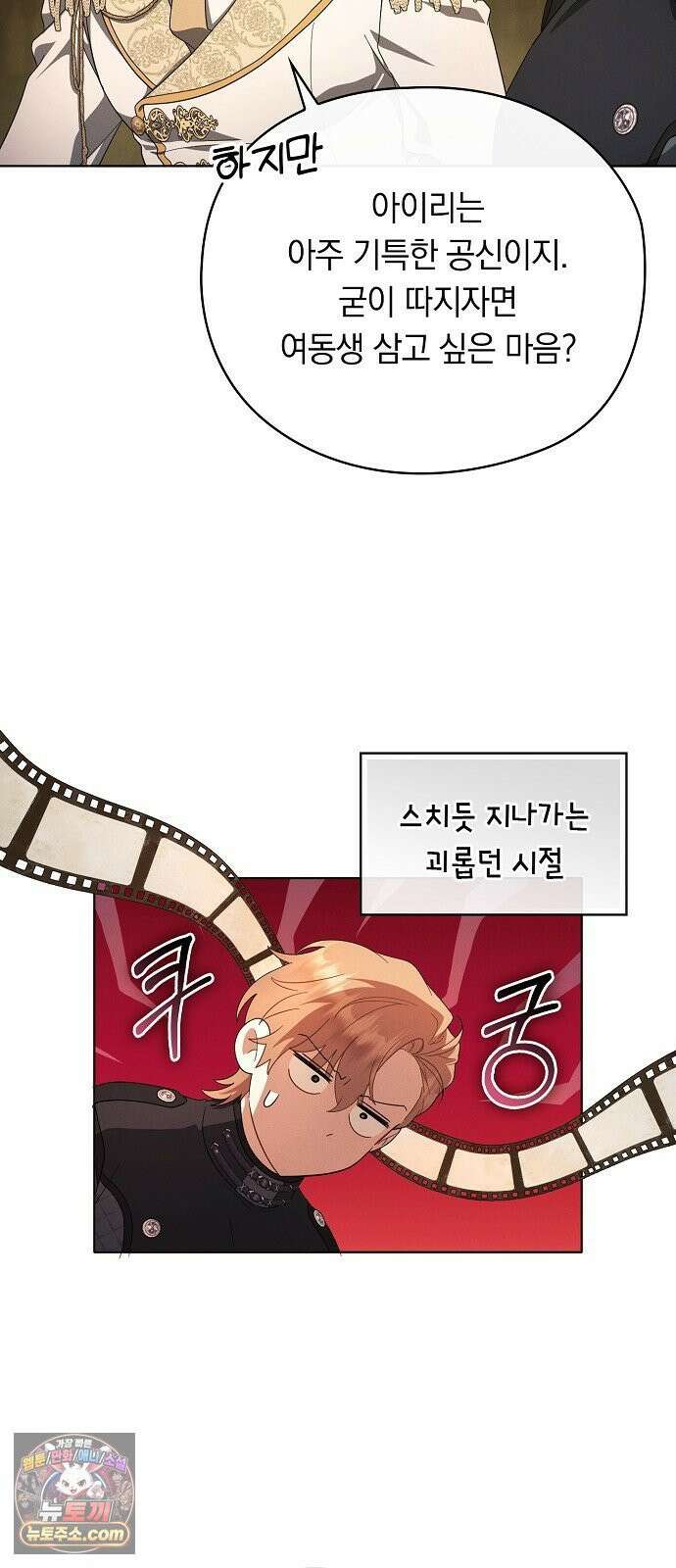 빙의자 베네핏이 없음 55화 36