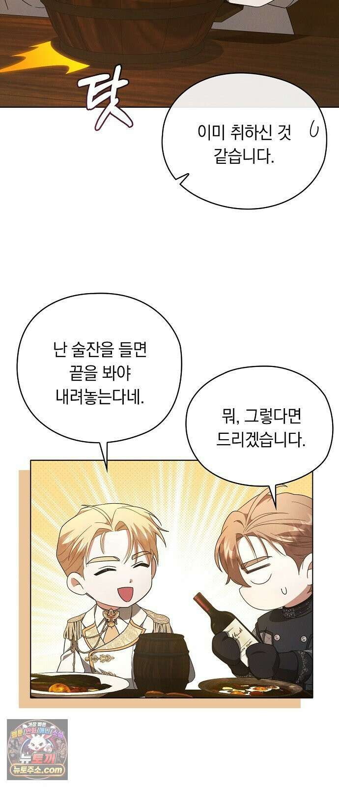 빙의자 베네핏이 없음 55화 39