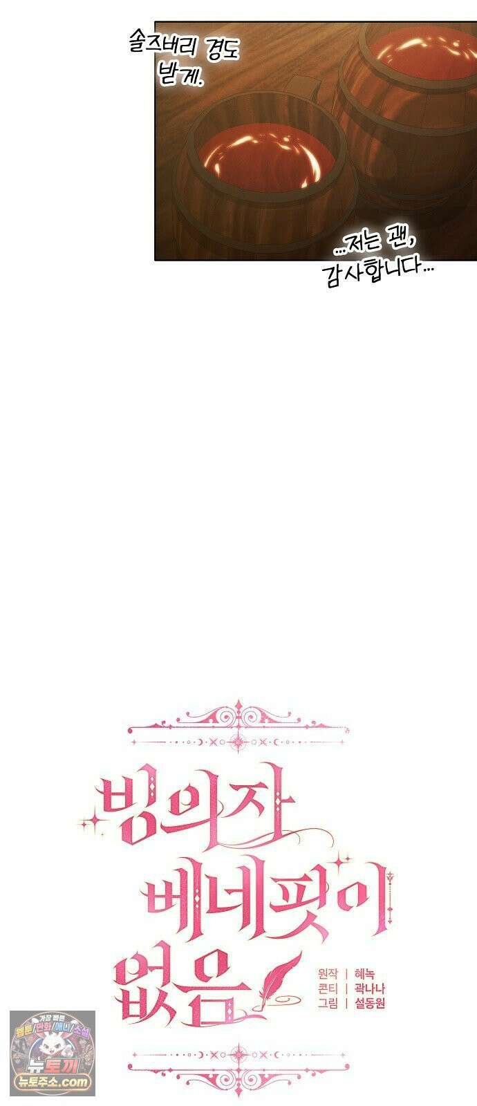 빙의자 베네핏이 없음 55화 40