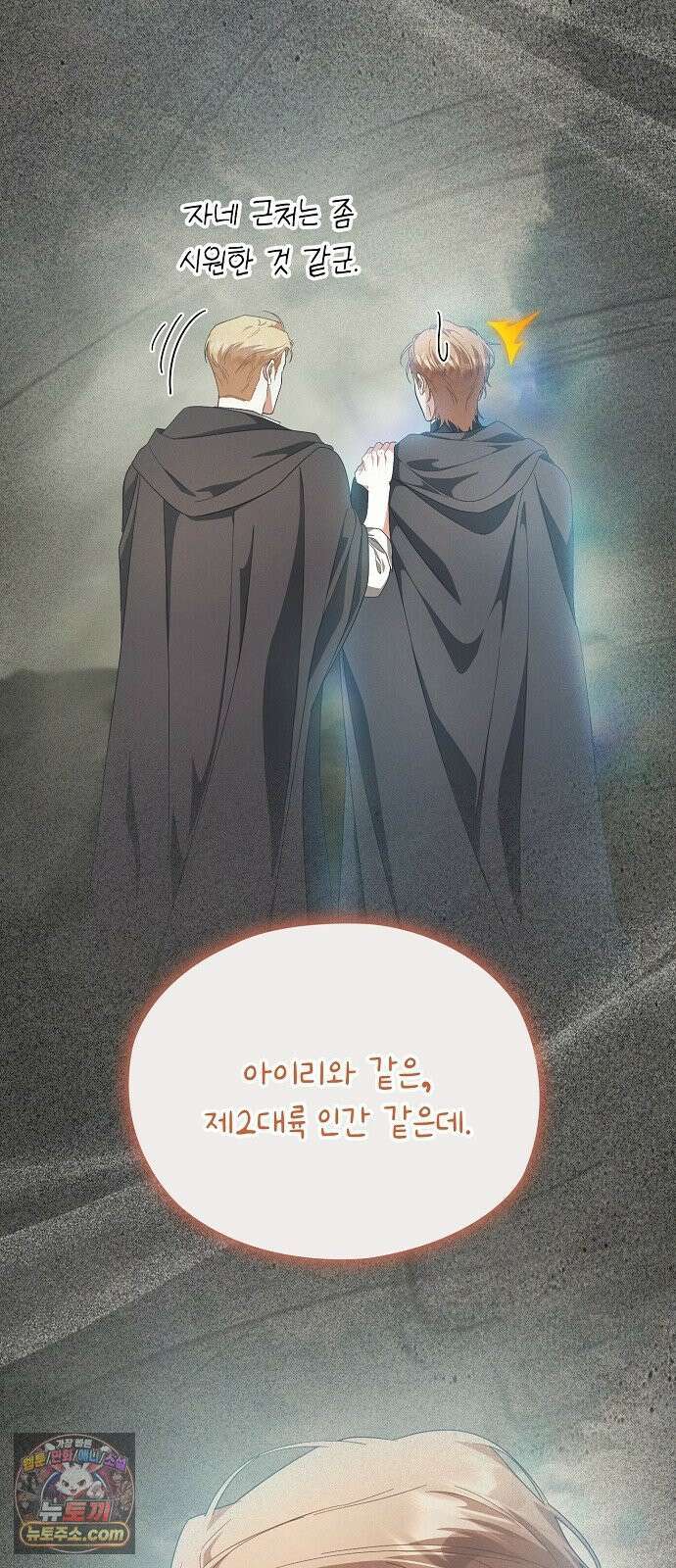 빙의자 베네핏이 없음 55화 45